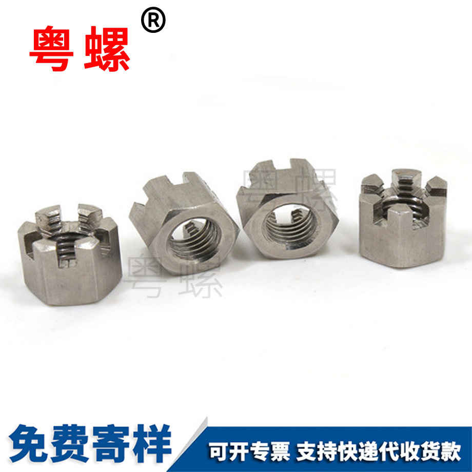 開(kāi)槽六角螺母 開(kāi)槽六角螺母