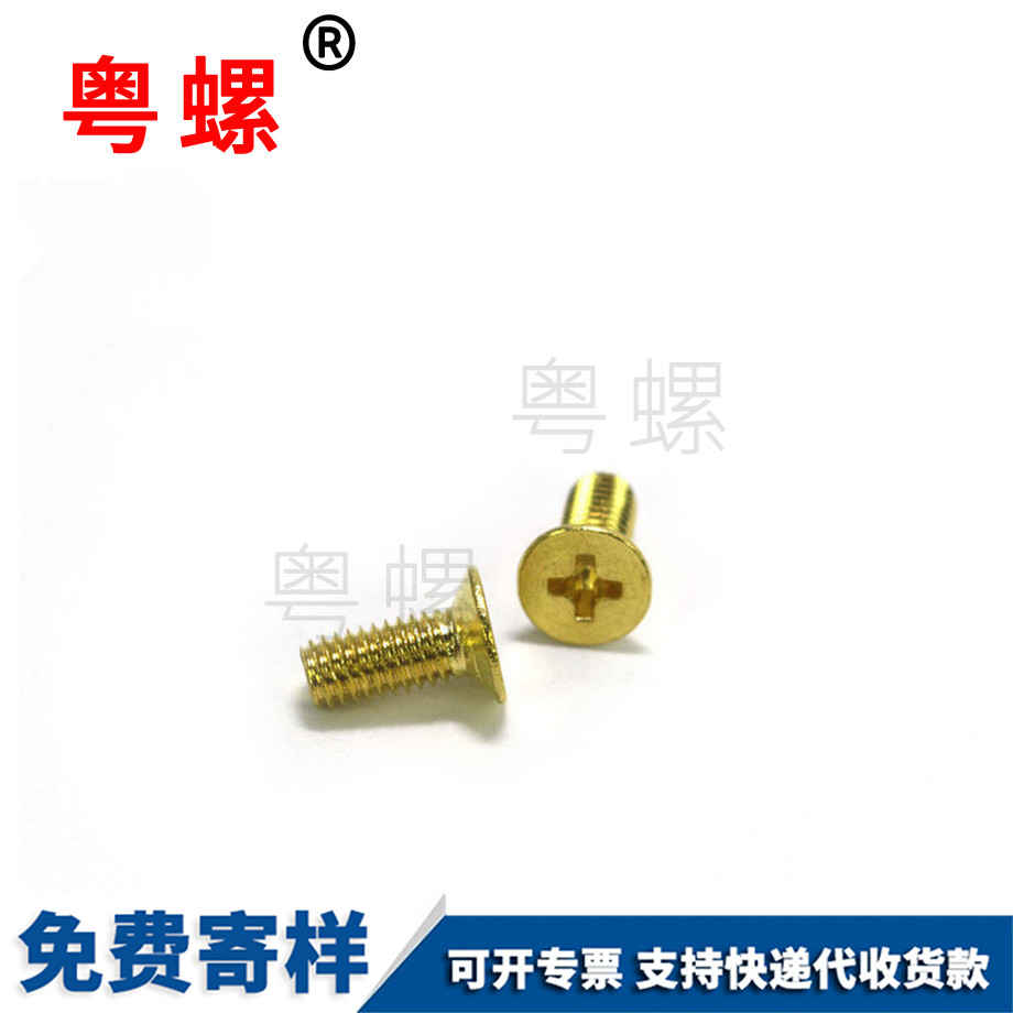 粵螺加工黃銅十字槽 粵螺加工黃銅十字槽