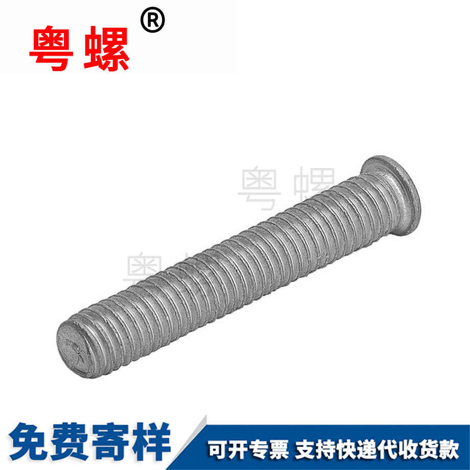 點(diǎn)焊螺絲 點(diǎn)焊螺絲