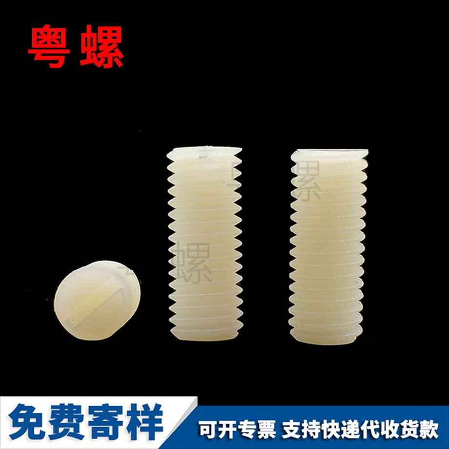 機米螺絲 機米螺絲