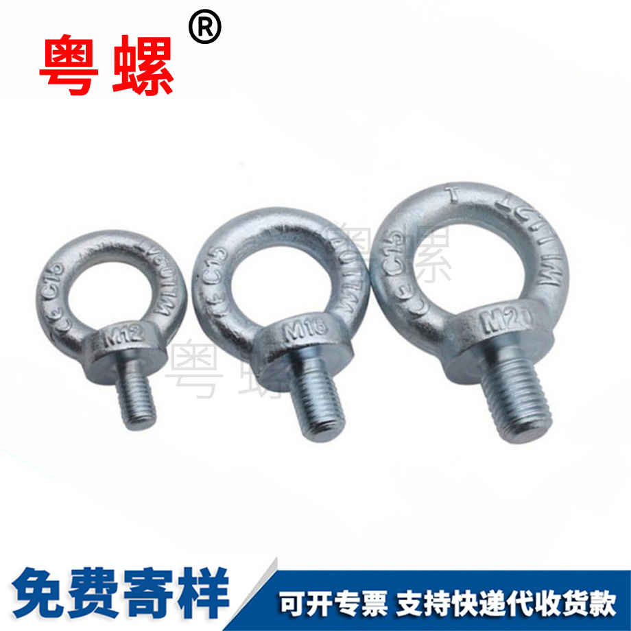 粵螺加工吊環(huán)螺絲 粵螺加工吊環(huán)螺絲