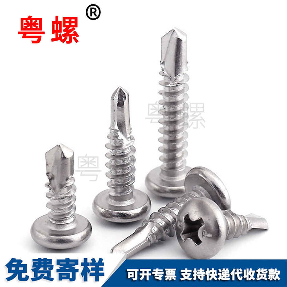 自鉆螺絲 自鉆螺絲