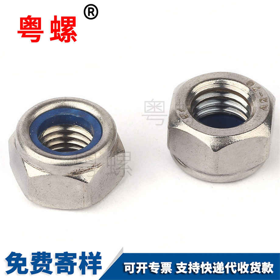自鎖螺母 自鎖螺母