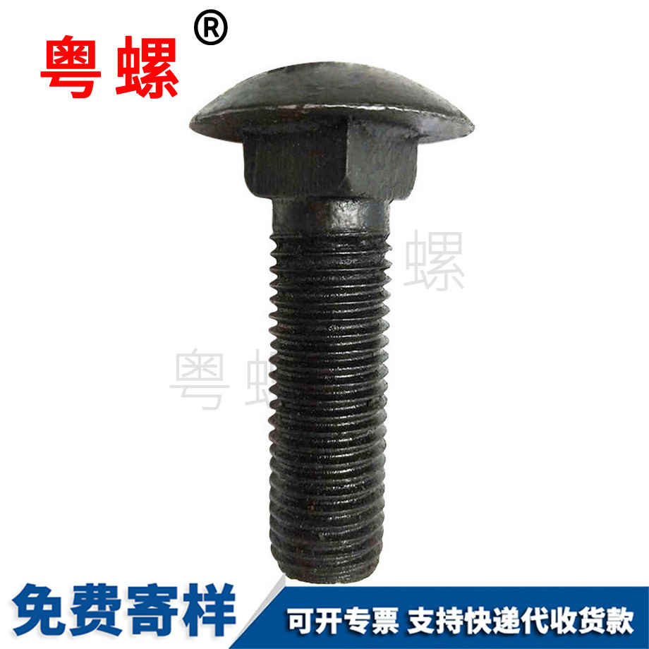 半圓頭方頸螺釘 半圓頭方頸螺釘