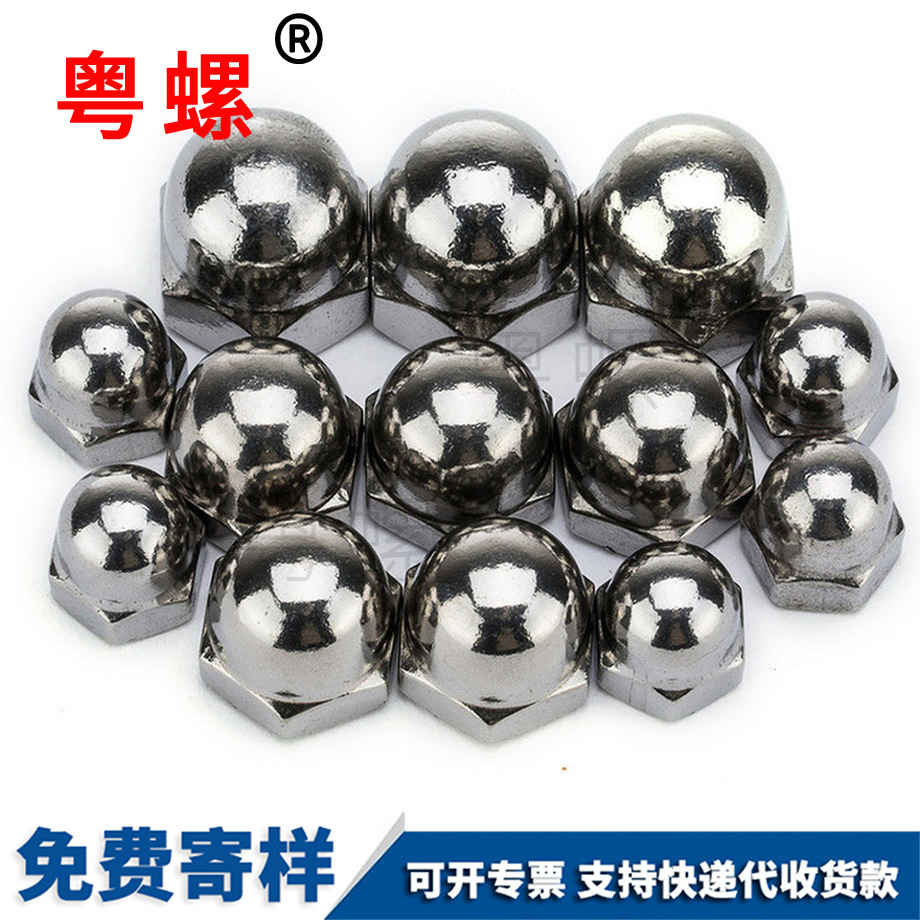 蓋形螺帽 蓋形螺帽