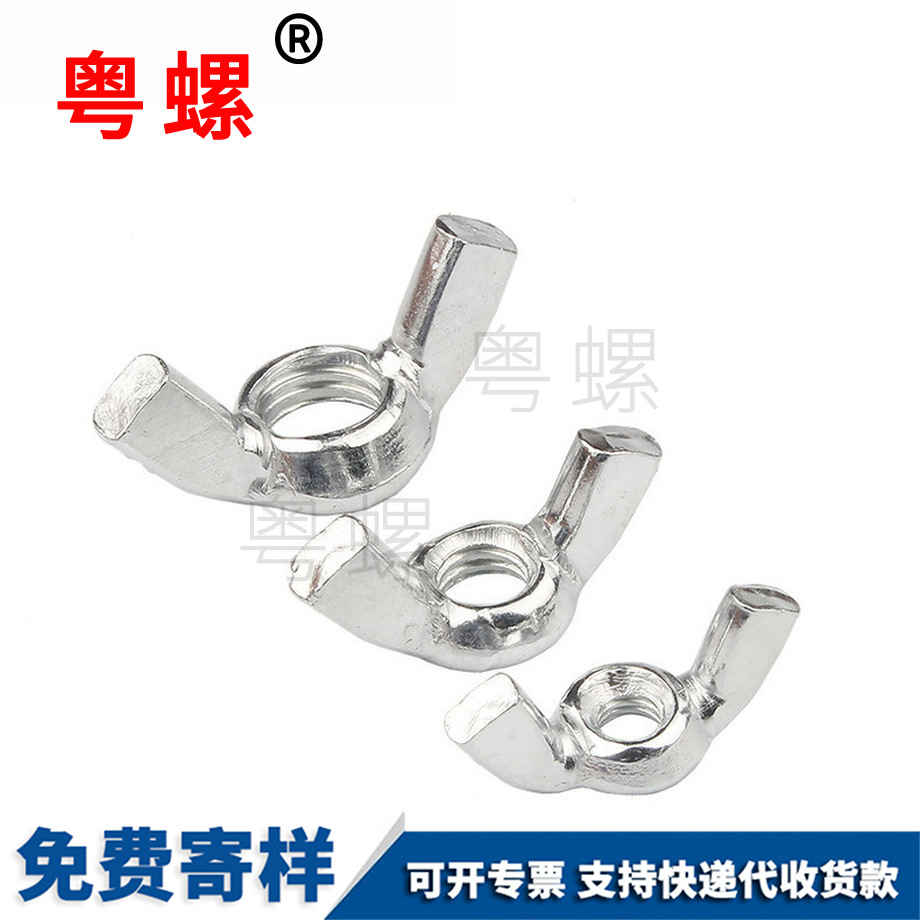 蝴蝶型螺帽 蝴蝶型螺帽