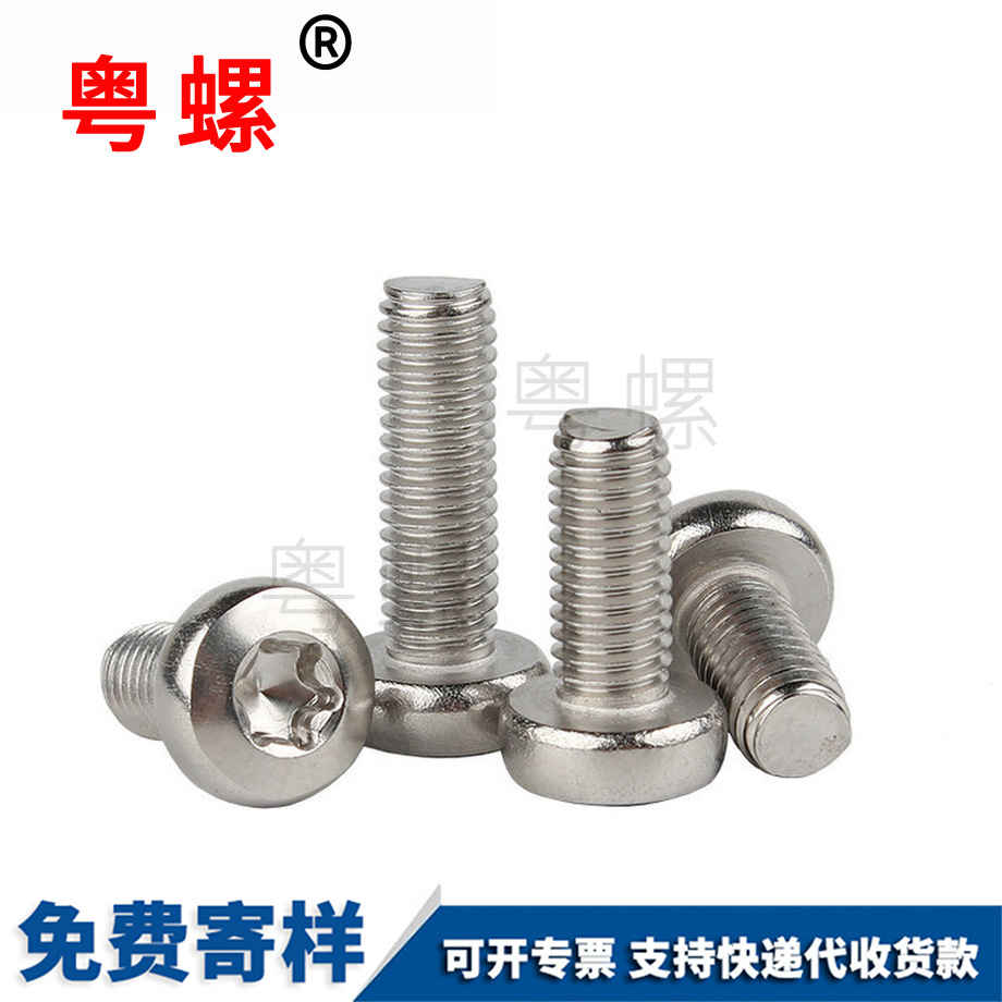 圓頭內(nèi)梅花頭螺絲釘 圓頭內(nèi)梅花頭螺絲釘