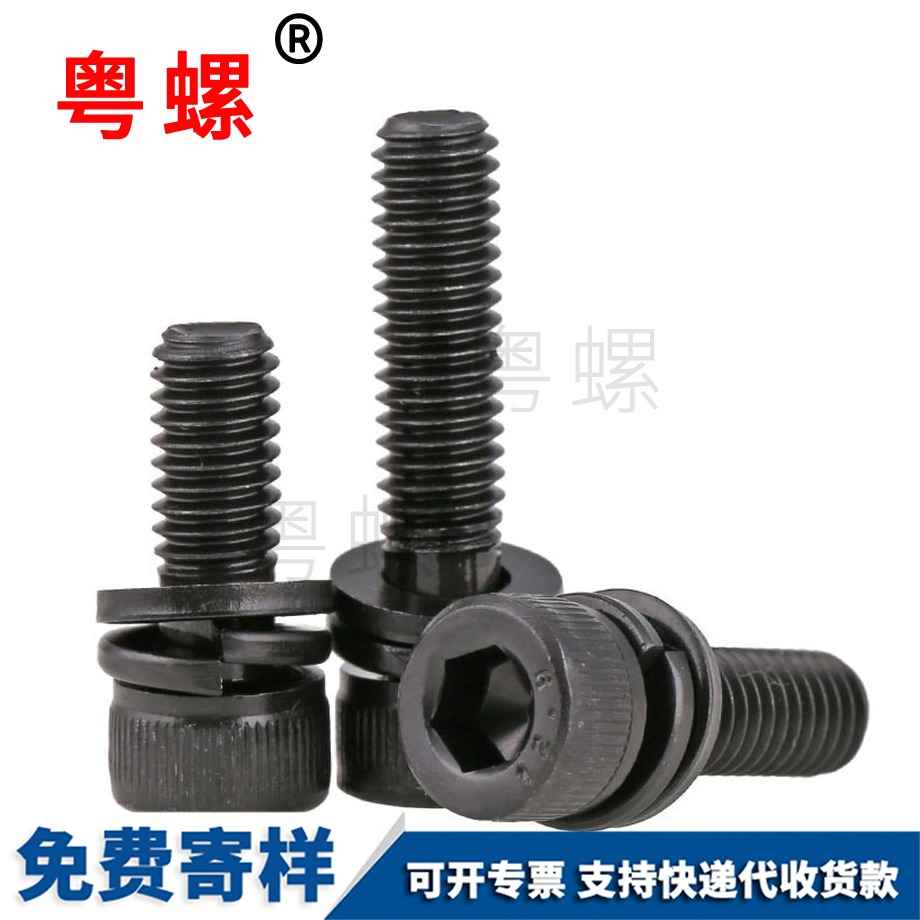 內(nèi)六角三組合螺栓 內(nèi)六角三組合螺栓