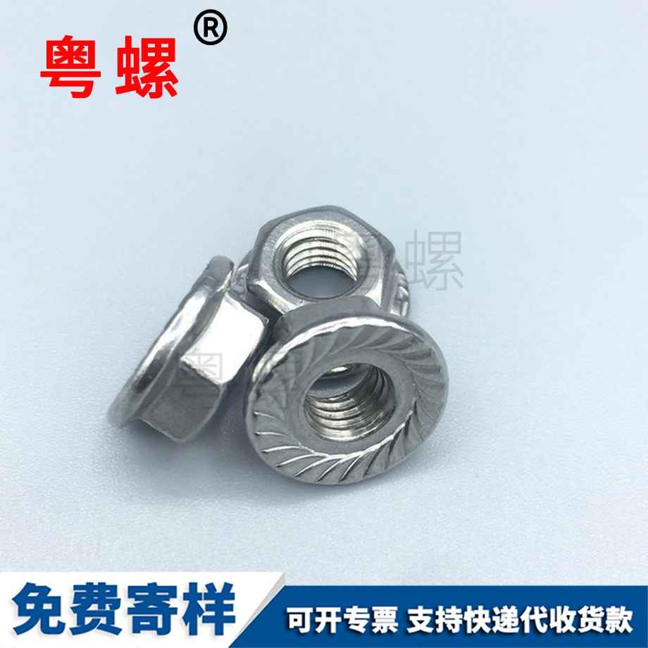 法蘭面螺母 法蘭面螺母