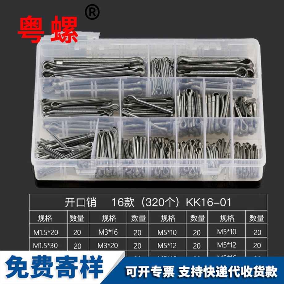 彈性開(kāi)口銷(xiāo) 彈性開(kāi)口銷(xiāo)