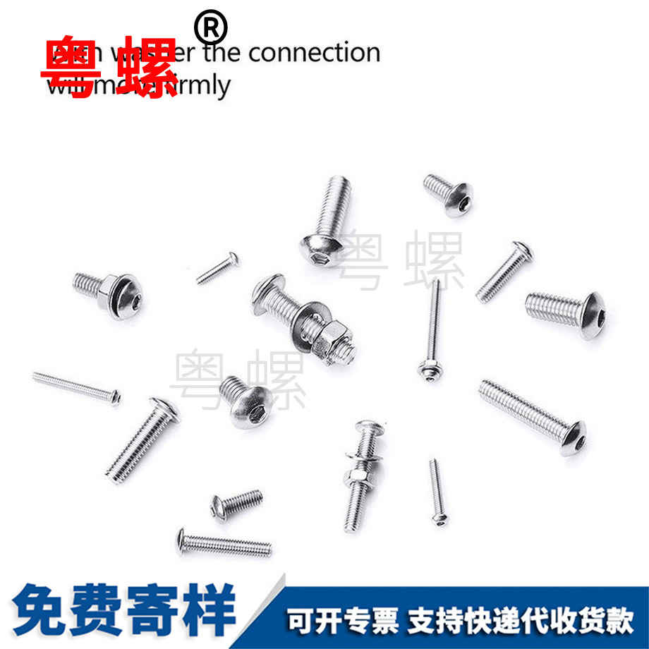 粵螺訂做圓頭內(nèi)六角組合 粵螺訂做圓頭內(nèi)六角組合