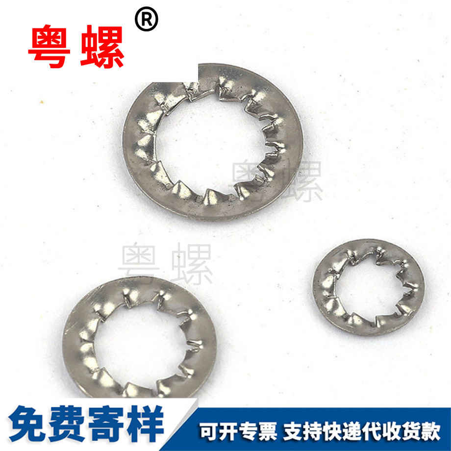 粵螺加工內(nèi)齒墊圈 粵螺加工內(nèi)齒墊圈