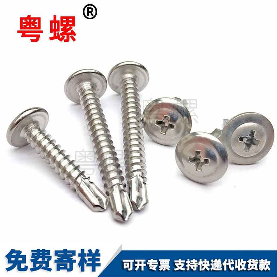 粵螺定做十字大扁頭鉆尾螺絲 粵螺定做十字大扁頭鉆尾螺絲