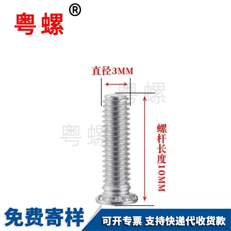 壓鉚螺絲 壓鉚螺絲