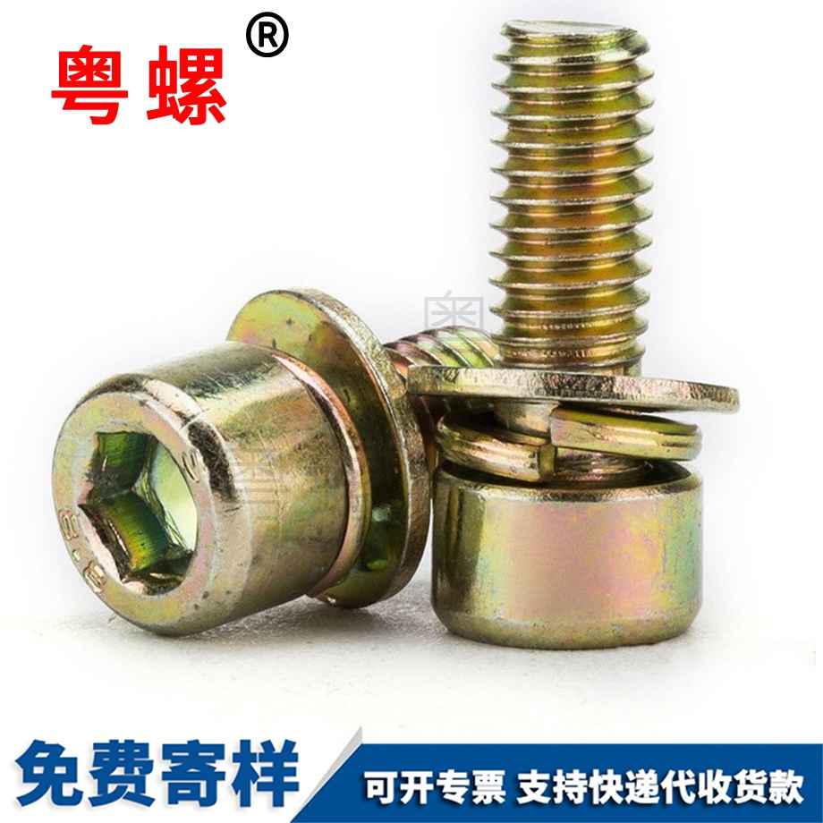 三組合螺絲 三組合螺絲