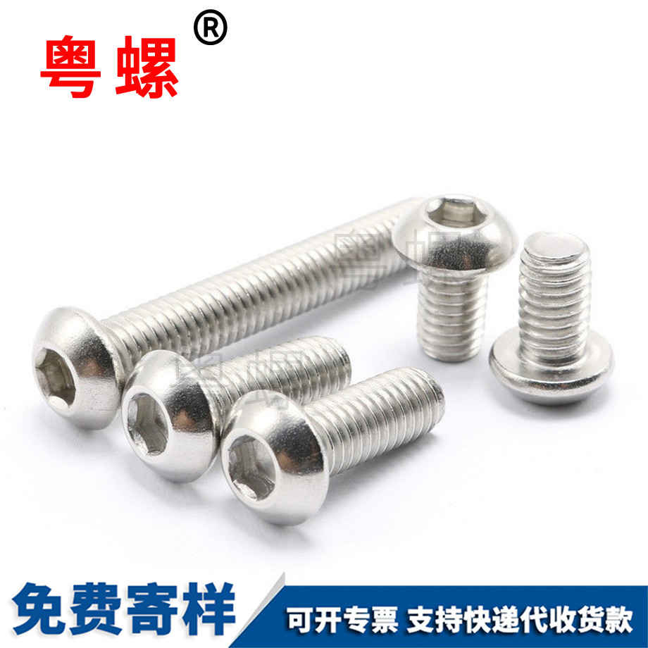 扁圓頭內(nèi)六角螺栓 扁圓頭內(nèi)六角螺栓