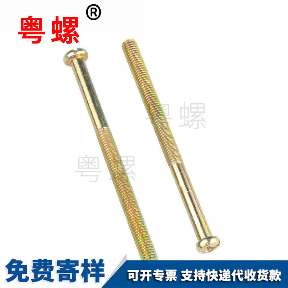 十字圓頭螺絲 十字圓頭螺絲