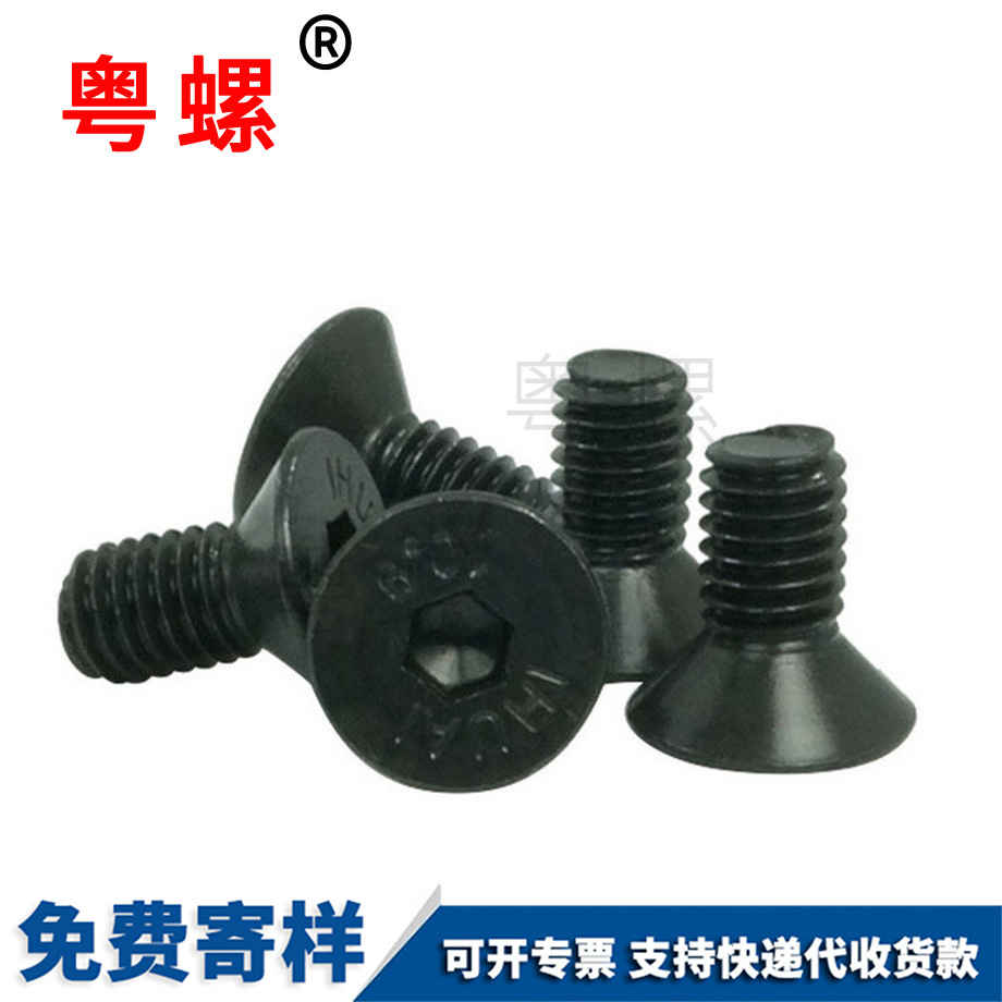 沉頭內(nèi)六角螺栓 沉頭內(nèi)六角螺栓