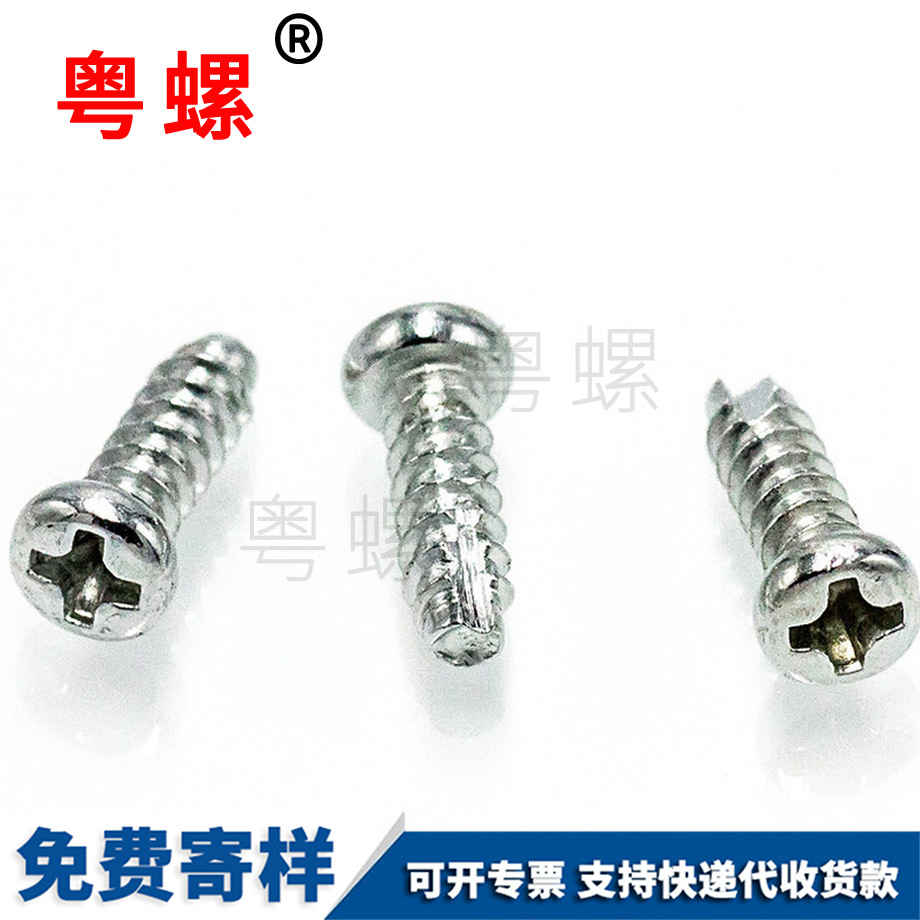 盤頭切角自攻螺絲釘 盤頭切角自攻螺絲釘