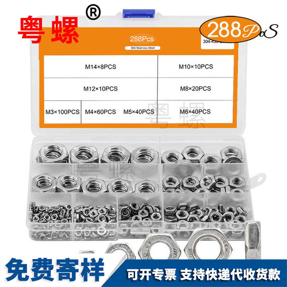 盒裝扁螺母 盒裝扁螺母