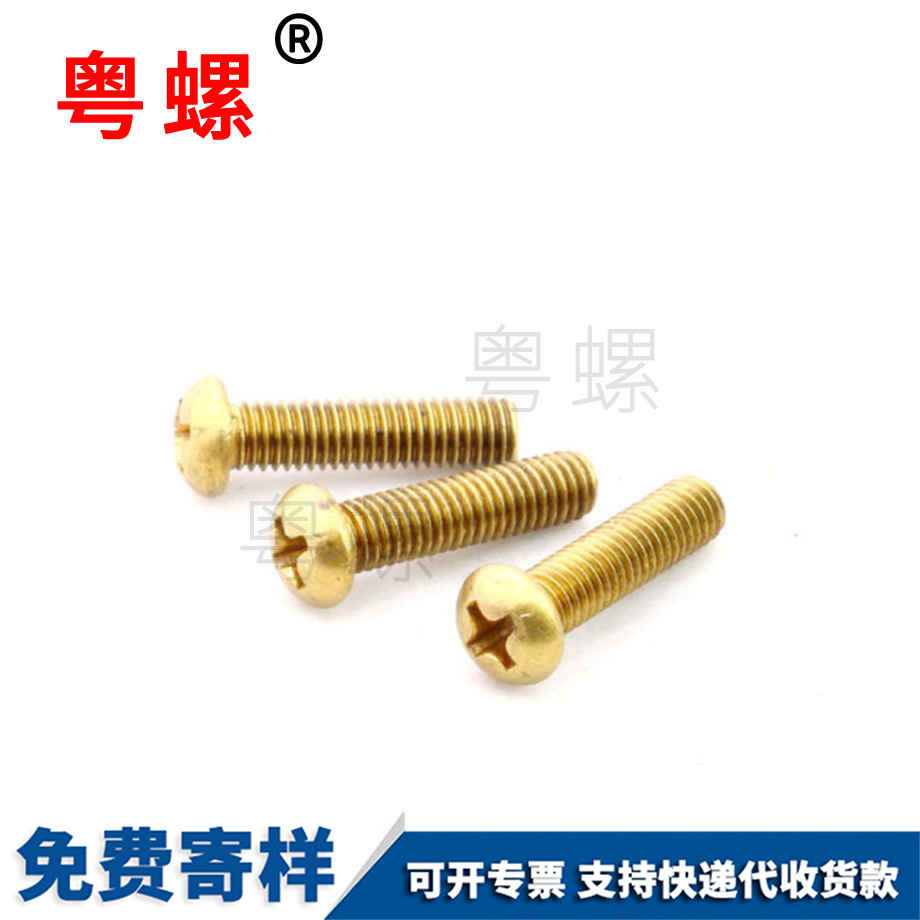 粵螺生產(chǎn)黃銅十字槽 粵螺生產(chǎn)黃銅十字槽