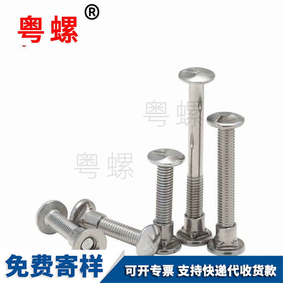 S型護欄螺絲 S型護欄螺絲