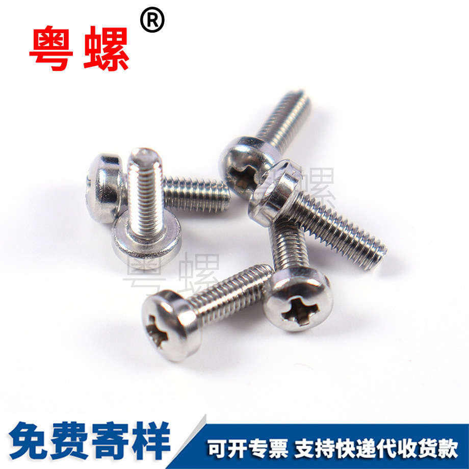 不銹鋼 盤頭十字螺絲 手機(jī)電腦平板電子微型螺釘 不銹鋼 盤頭十字螺絲 手機(jī)電腦平板電子微型螺釘