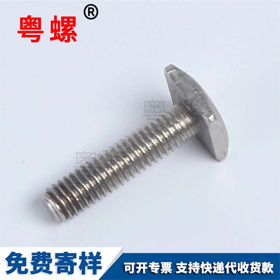 圓頭螺絲 圓頭螺絲