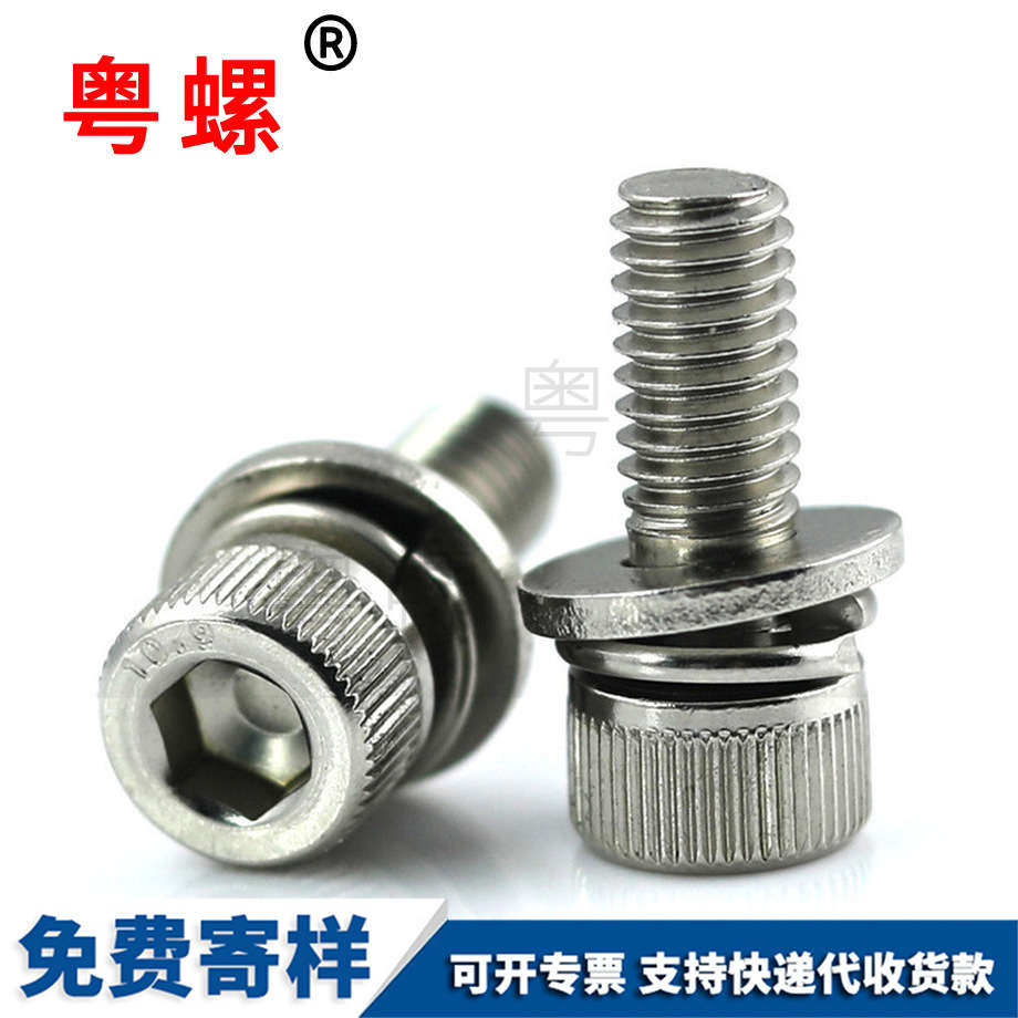 圓柱頭內(nèi)六角組合螺絲 平墊彈墊螺釘 杯頭滾花機(jī)牙螺絲 圓柱頭內(nèi)六角組合螺絲 平墊彈墊螺釘 杯頭滾花機(jī)牙螺絲