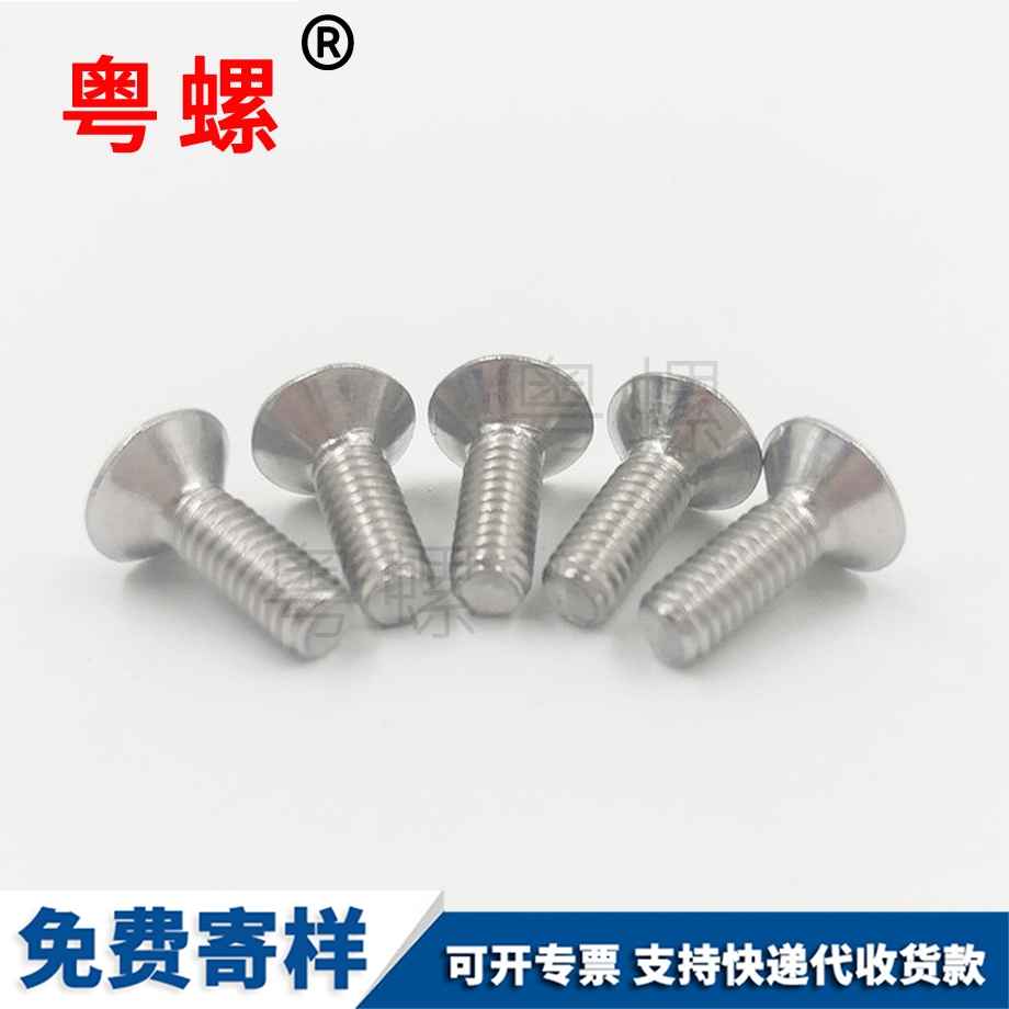 豐臺平頭豐臺梅花螺釘