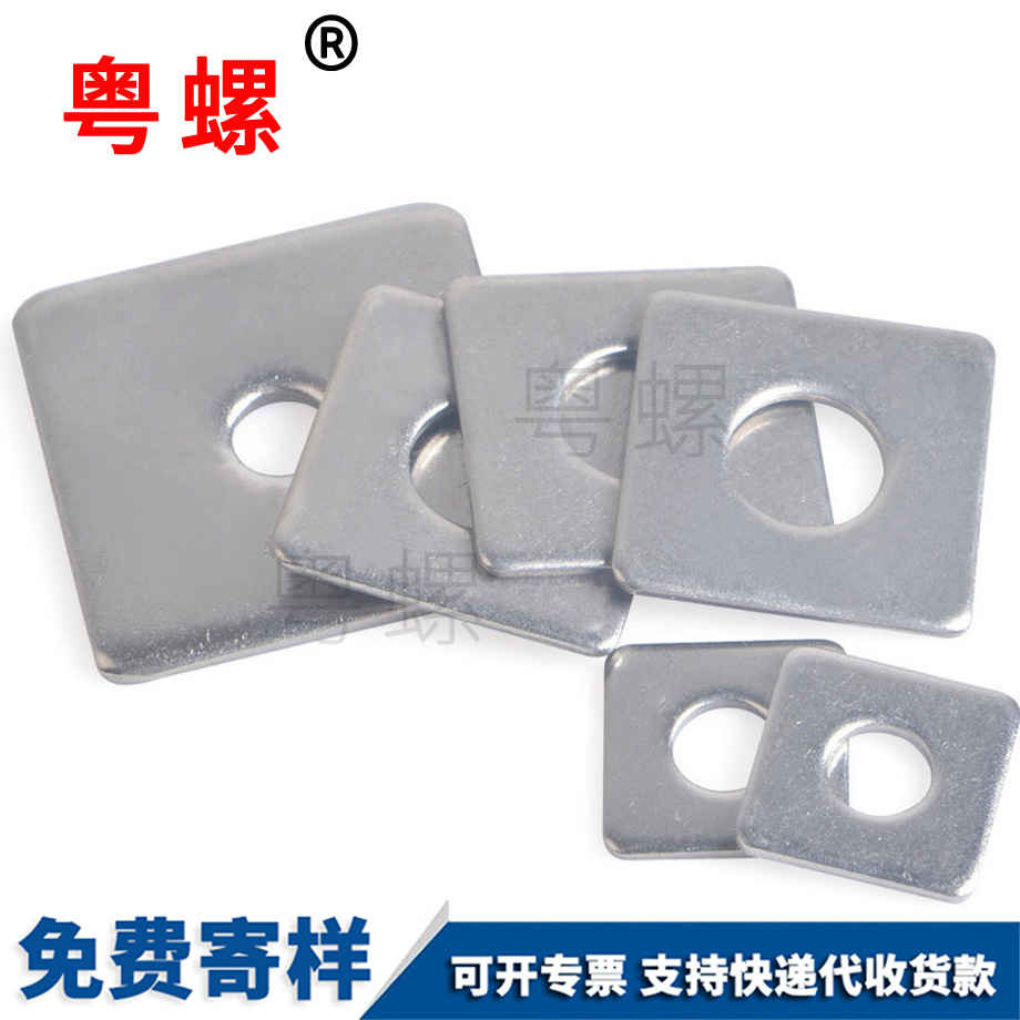 四方墊片 四方墊片