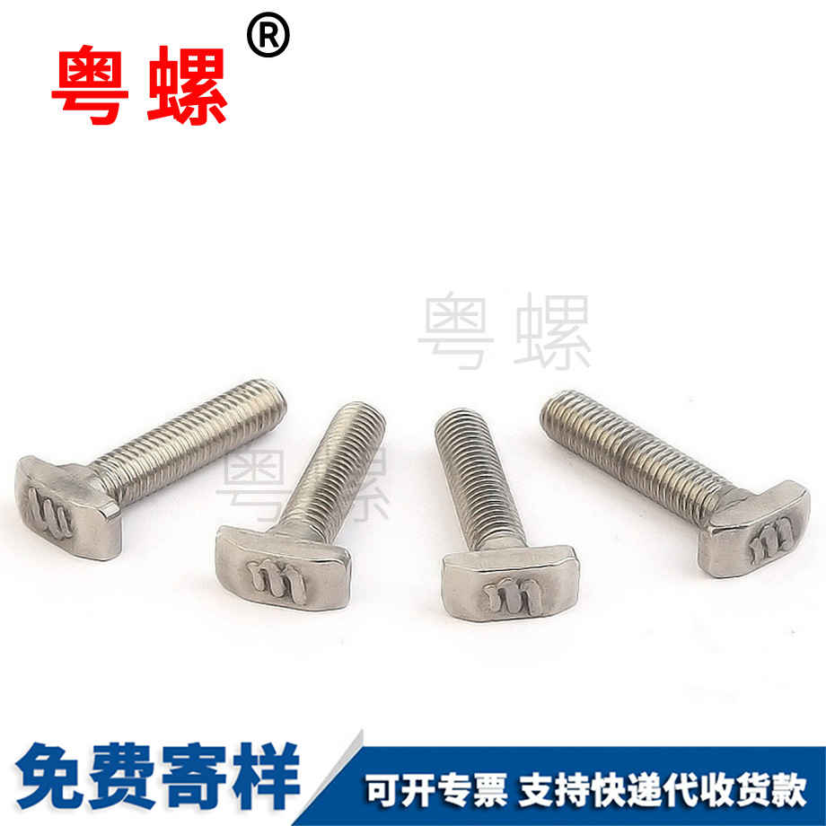 牡丹江T型螺絲