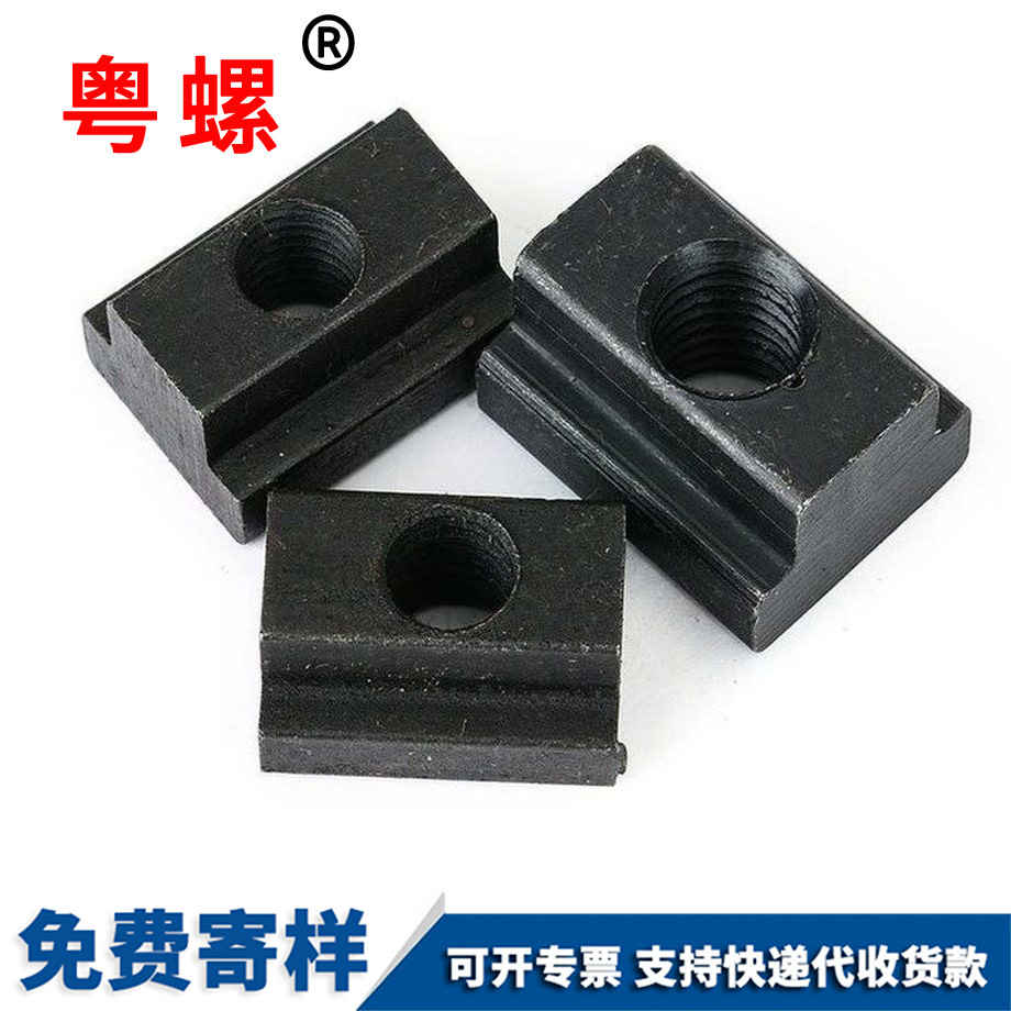 豐臺(tái)t型塊t型槽t螺母