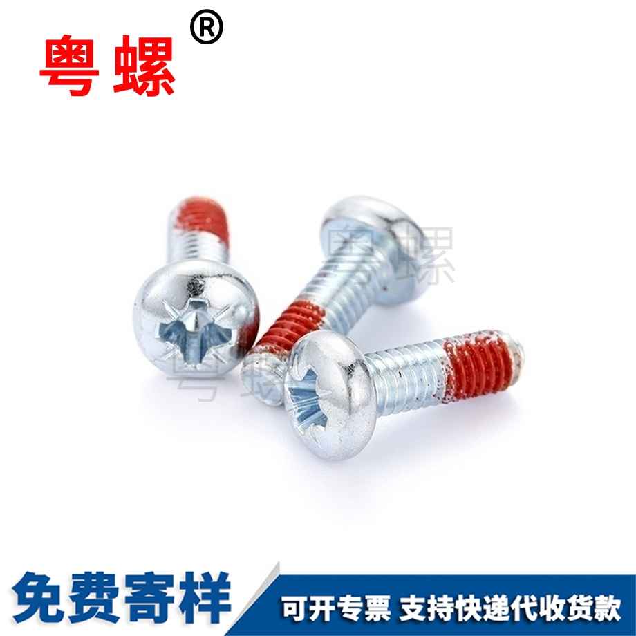 不銹鋼圓頭點膠放松微型電鍍十字大慶機螺釘