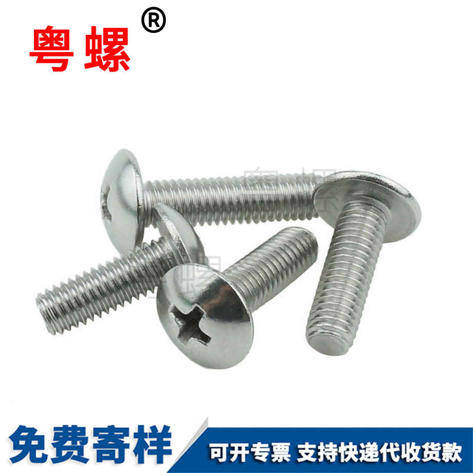 江北大扁頭十字江北機牙螺絲 江北大扁頭十字江北機牙螺絲