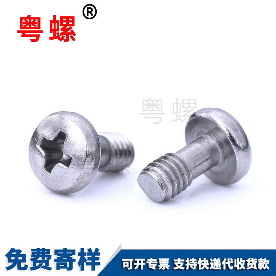 盤頭十字穴定安防脫落螺絲