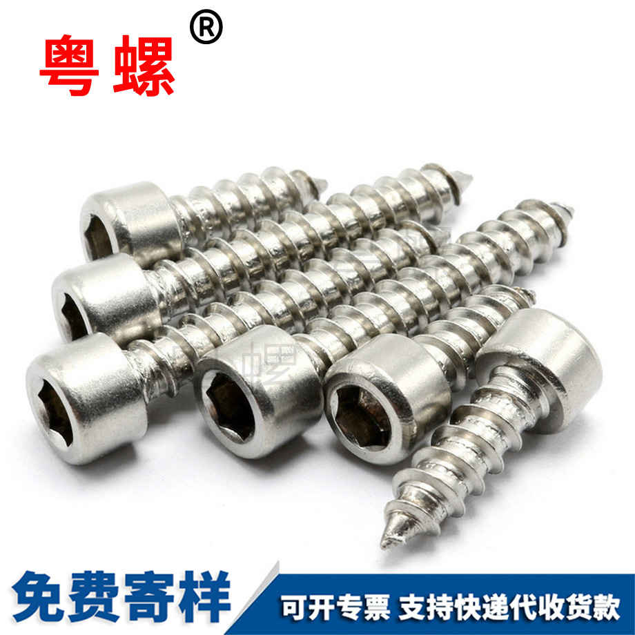 內六角大慶自攻釘