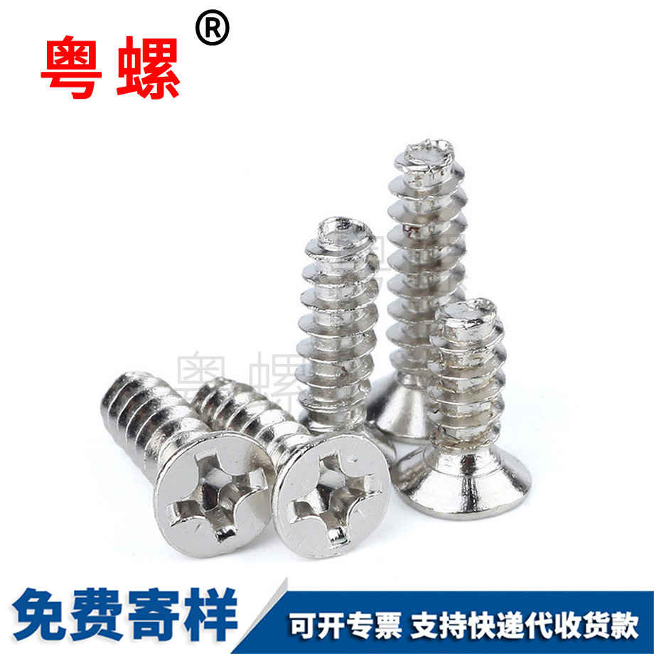 牡丹江電子玩具小螺釘