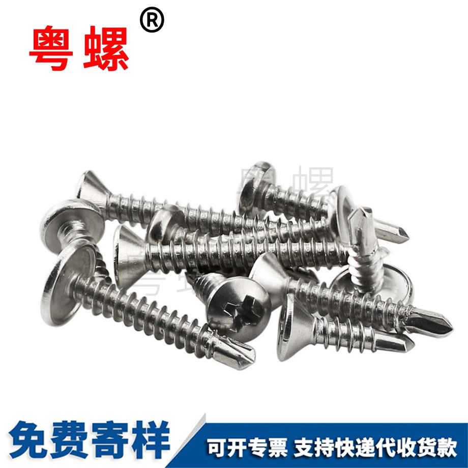 秦皇島自鉆自攻十字平頭沉頭