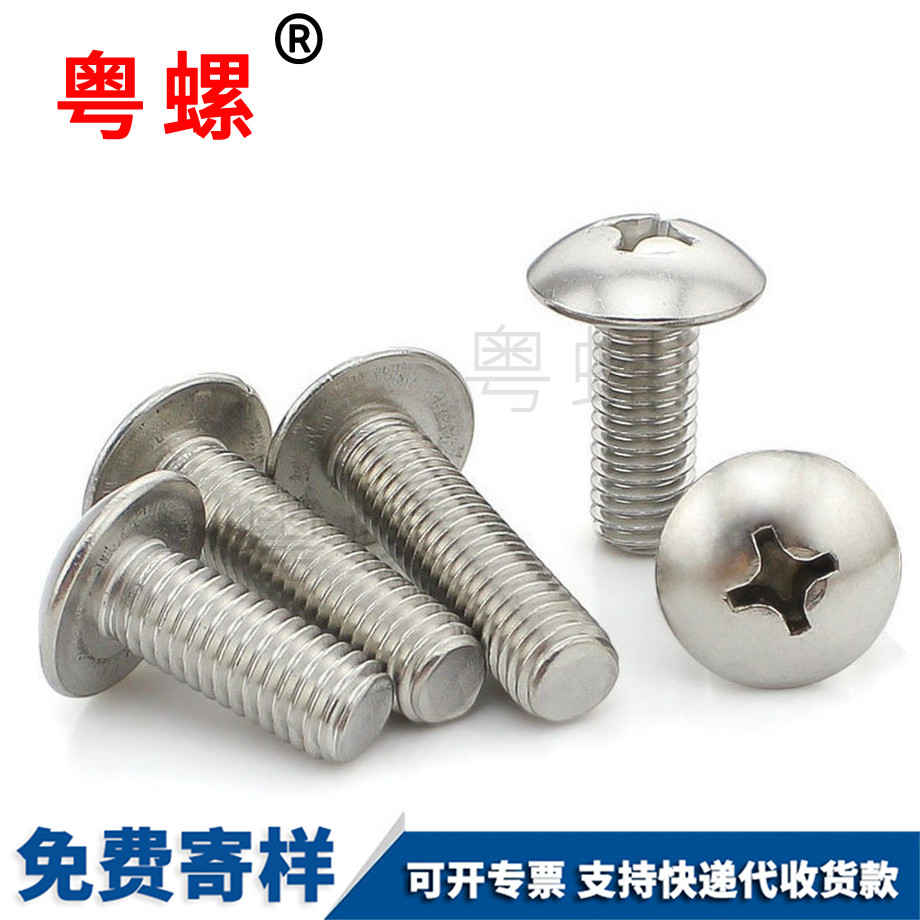 大扁頭十字機螺釘