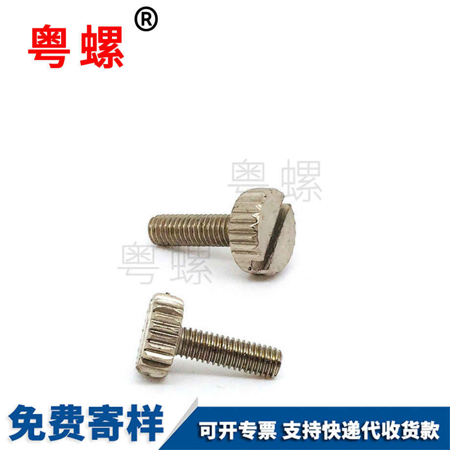 圓柱頭鍍鎳豐臺手擰螺絲 圓柱頭鍍鎳豐臺手擰螺絲