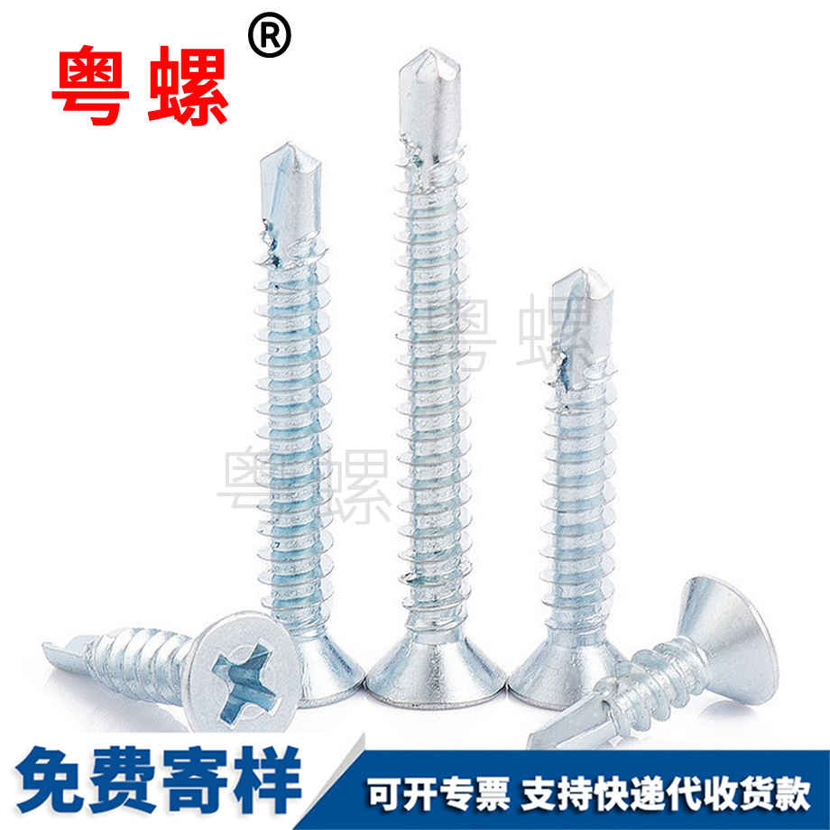 江北江北十字沉頭鉆尾絲