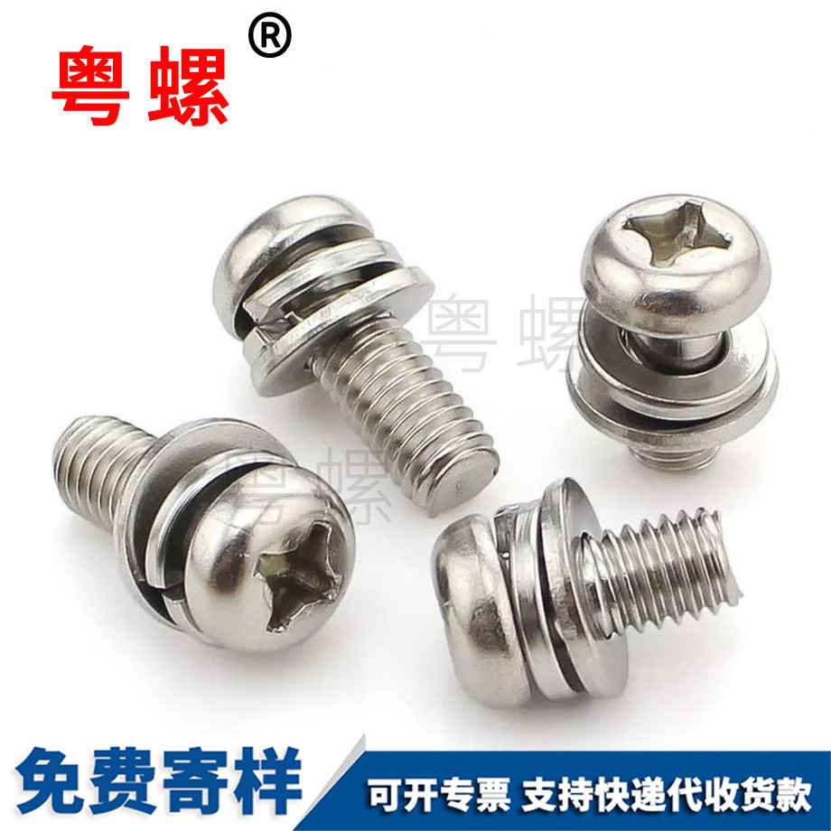 圓頭十字盤頭牡丹江三組合牡丹江螺絲釘 圓頭十字盤頭牡丹江三組合牡丹江螺絲釘