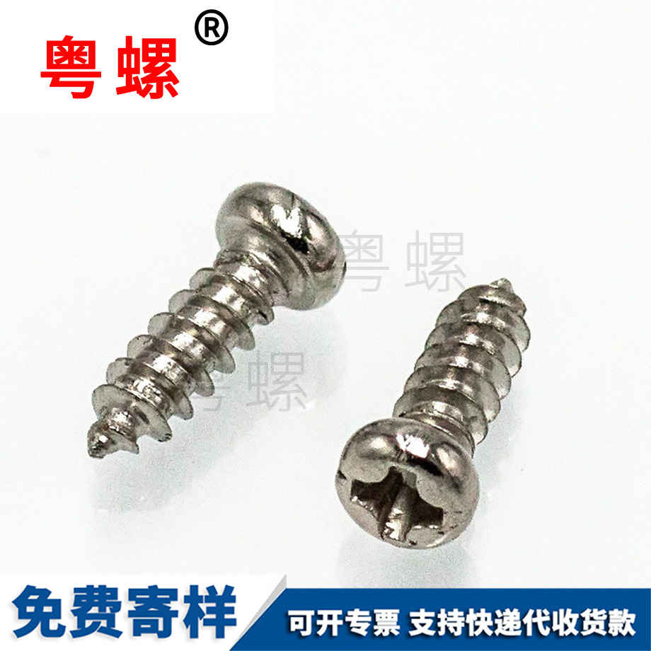 定制牡丹江圓頭牡丹江自攻螺絲