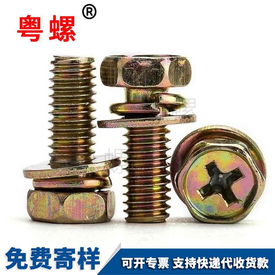 牡丹江外六角組合螺絲