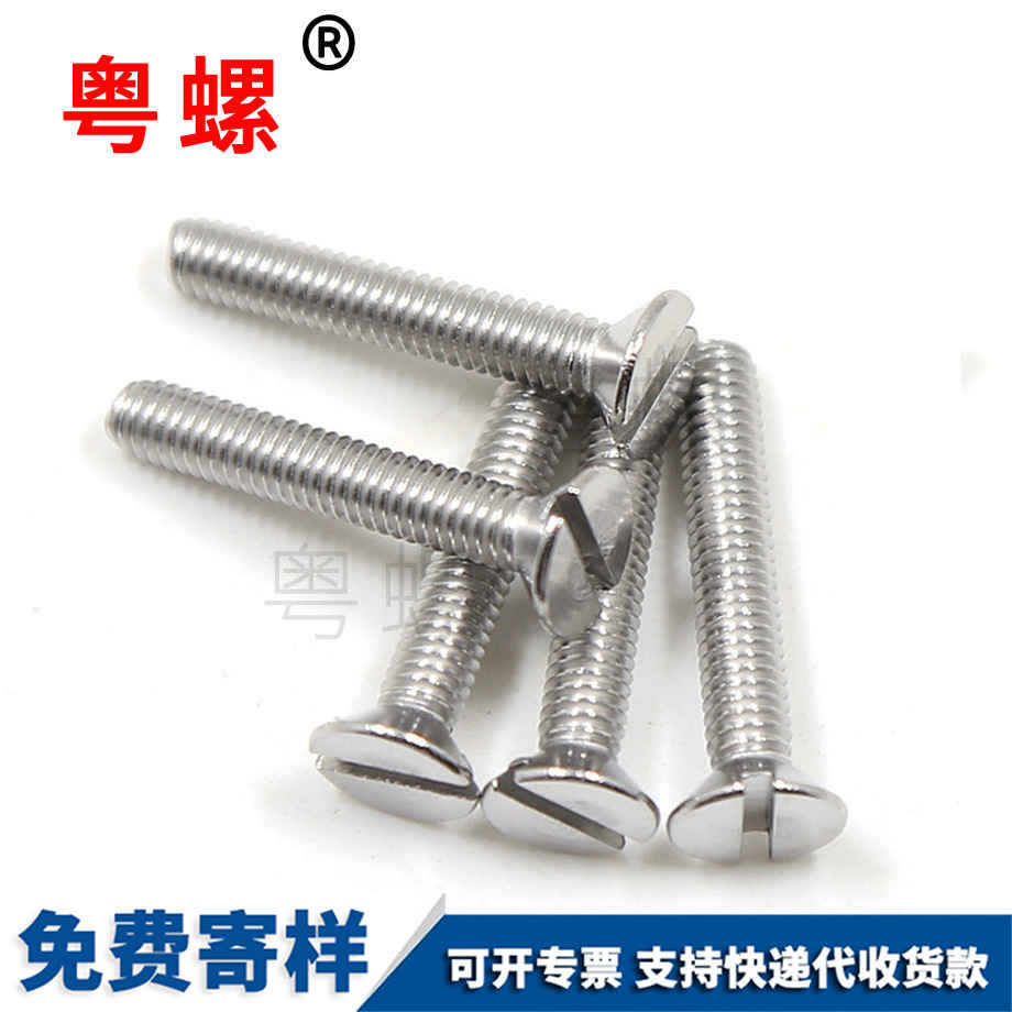 保定一字槽保定沉頭螺釘