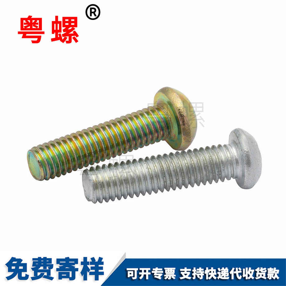 十字豐臺圓頭螺釘