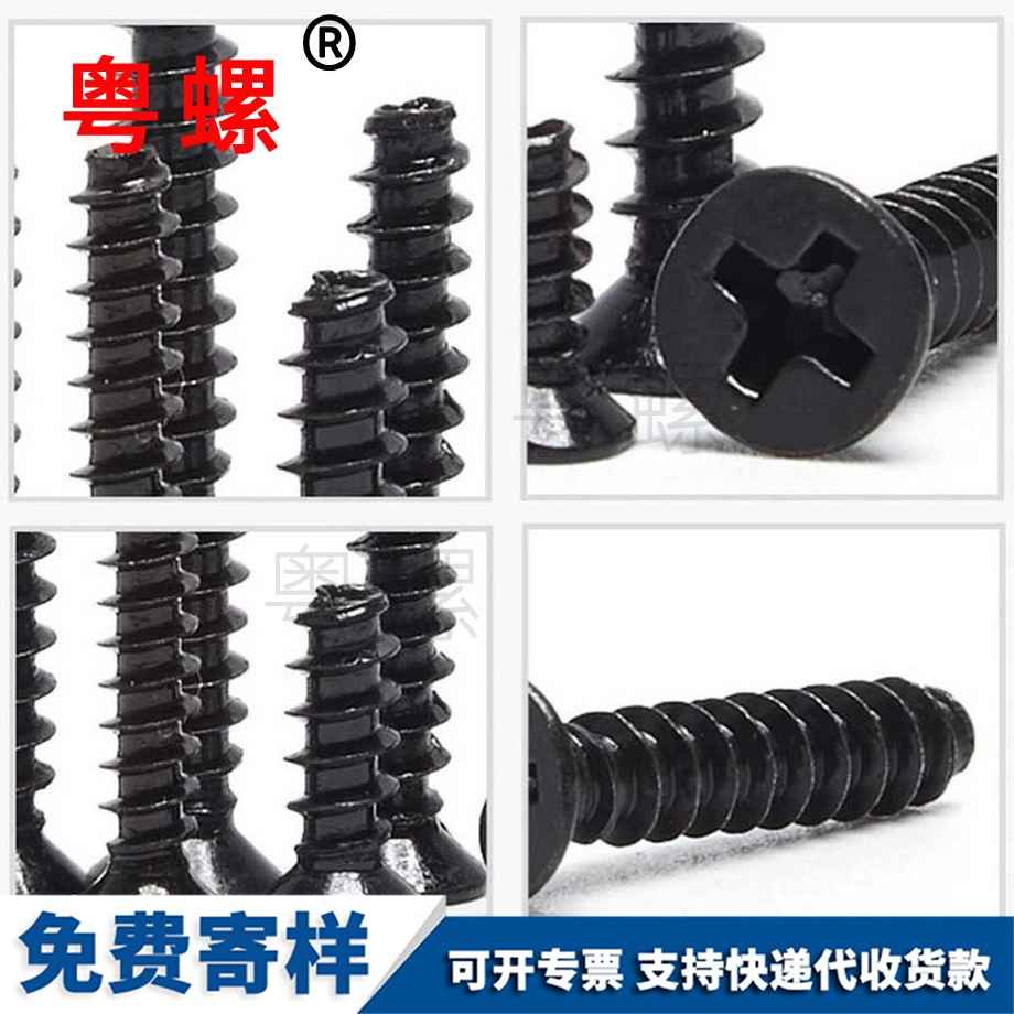 牡丹江黑色平頭牡丹江平尾自攻