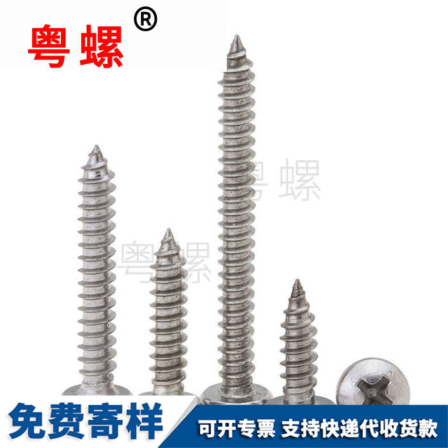 大慶大慶盤頭大慶自攻螺絲