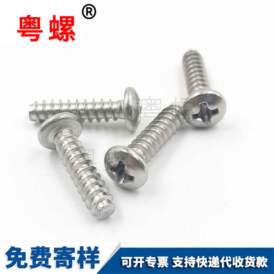 迪慶迪慶盤頭迪慶自攻螺絲 迪慶迪慶盤頭迪慶自攻螺絲